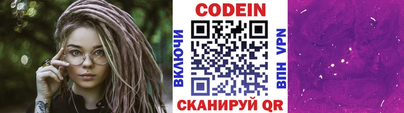 Кодеин Purple Drank  Нариманов 